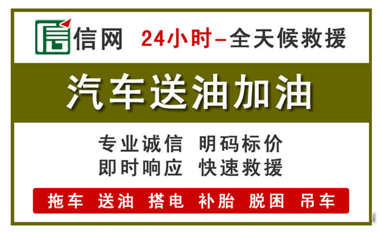 余庆附近汽车应急送油电话