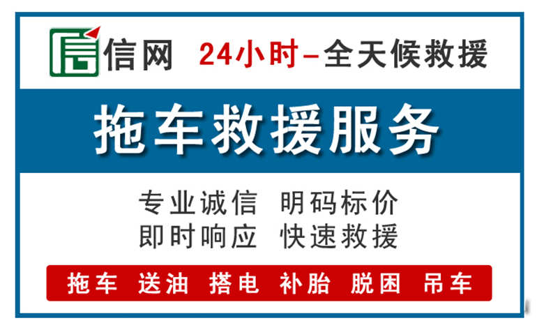 余庆附近拖车救援电话